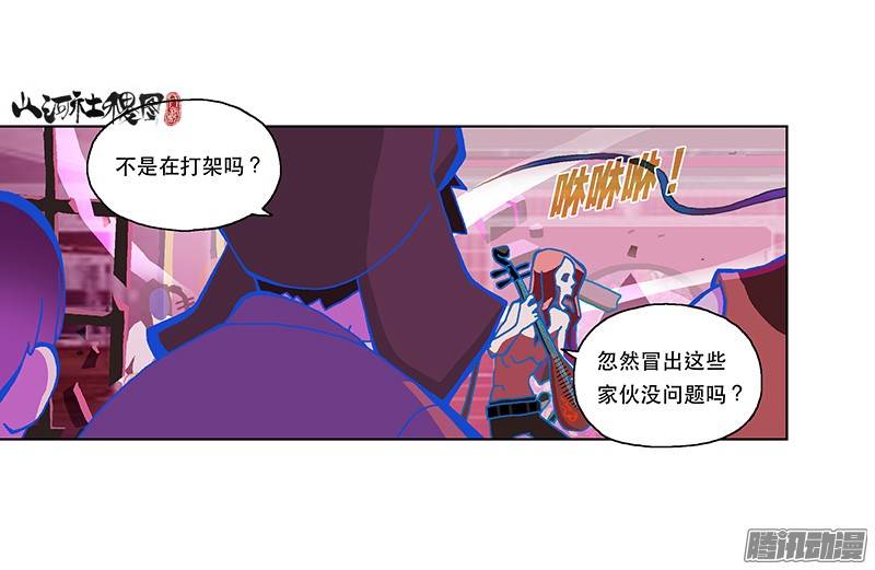 山河社稷图206-我要ROCK你！