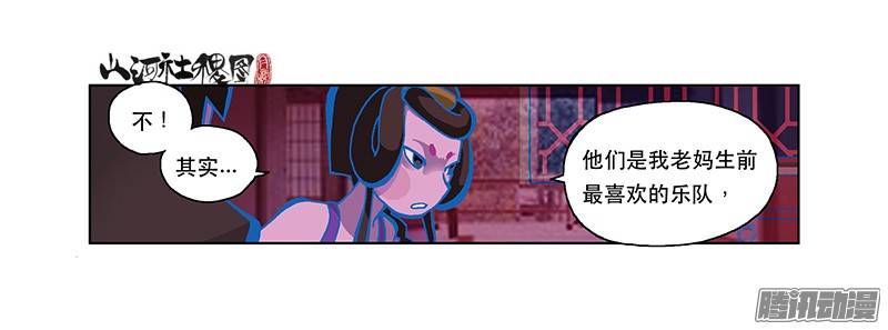 山河社稷图206-我要ROCK你！