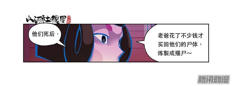 山河社稷图206-我要ROCK你！