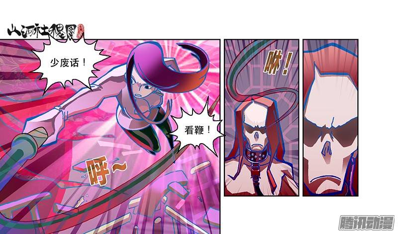 山河社稷图206-我要ROCK你！