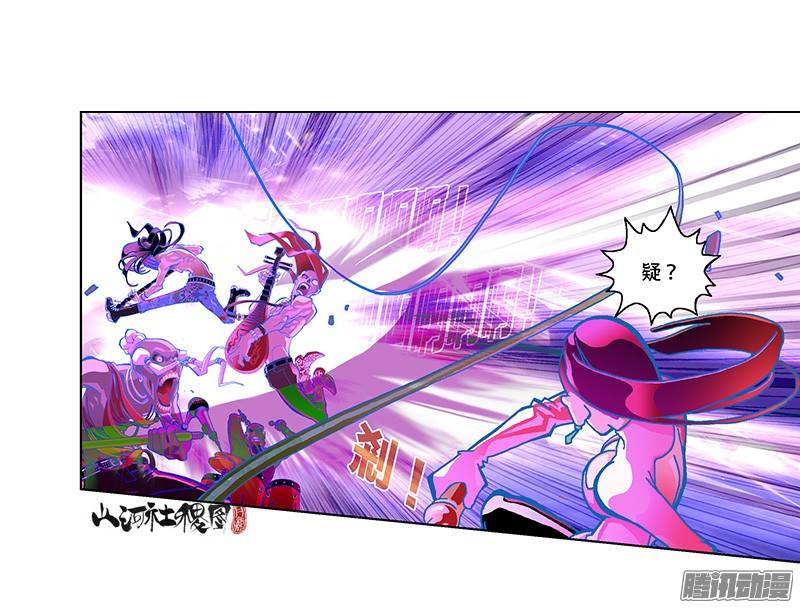 山河社稷图206-我要ROCK你！