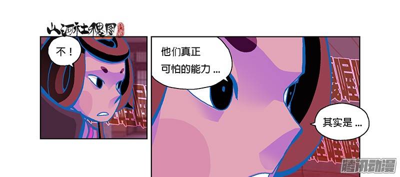 山河社稷图206-我要ROCK你！