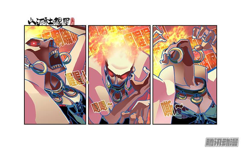 山河社稷图206-我要ROCK你！