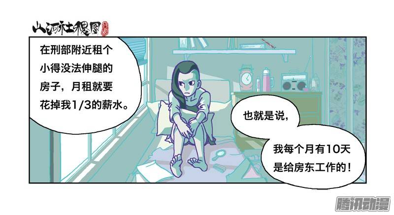 山河社稷图208-公务员的烦恼