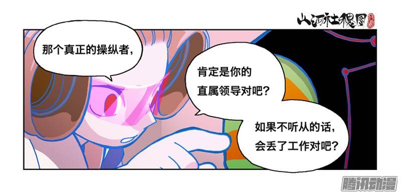 山河社稷图208-公务员的烦恼