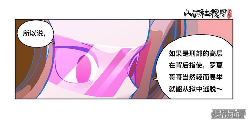 山河社稷图208-公务员的烦恼