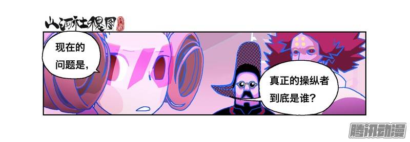 山河社稷图208-公务员的烦恼