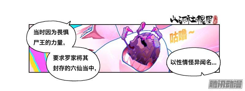 山河社稷图208-公务员的烦恼