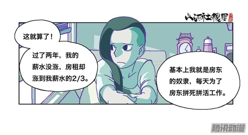 山河社稷图208-公务员的烦恼