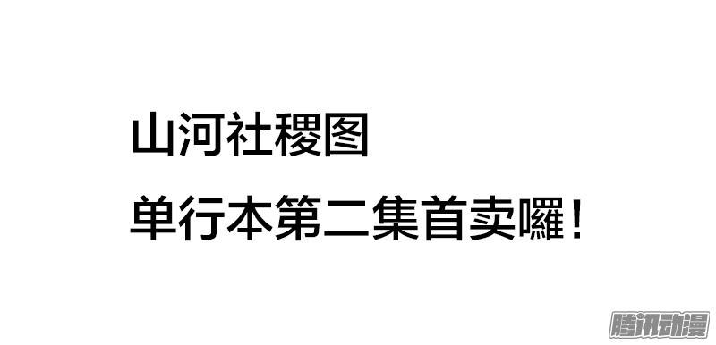 山河社稷图208-公务员的烦恼