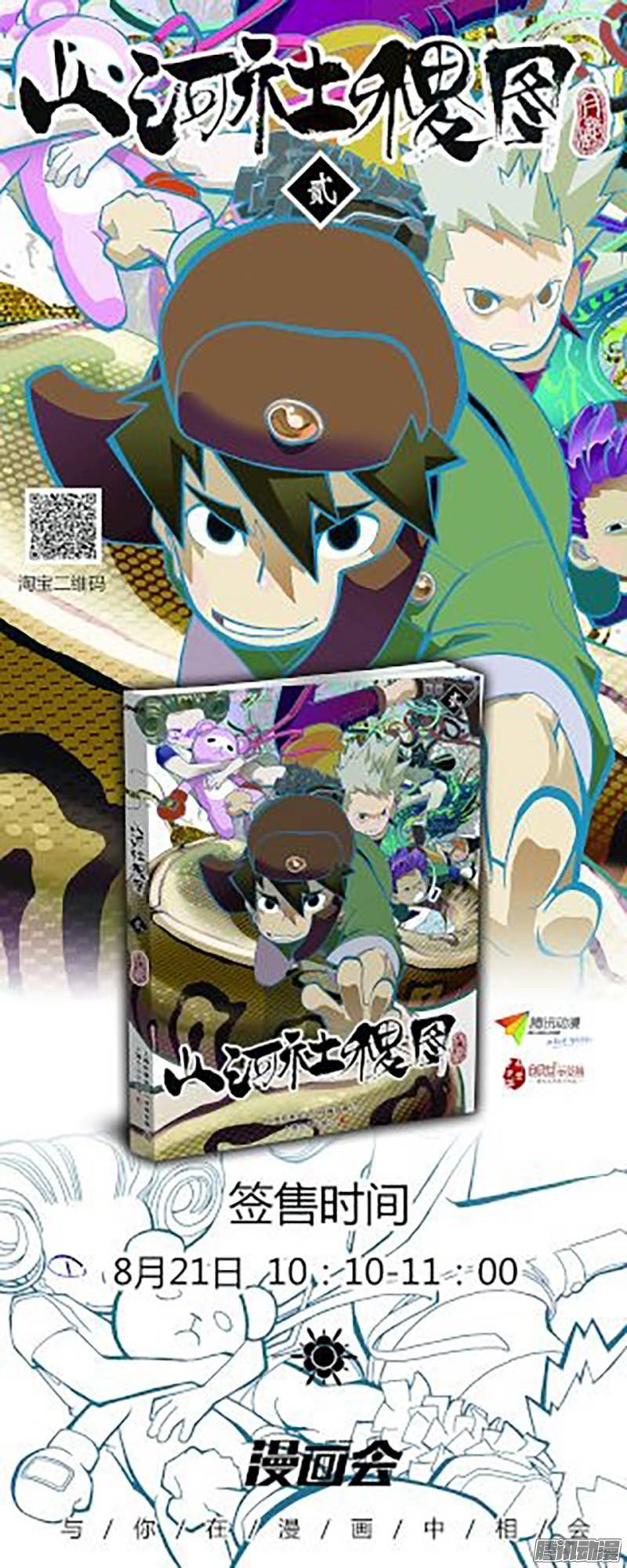 山河社稷图208-公务员的烦恼