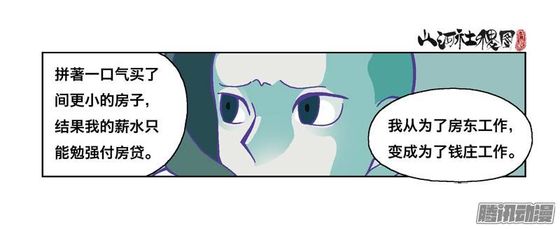 山河社稷图208-公务员的烦恼