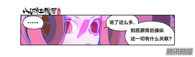 山河社稷图208-公务员的烦恼
