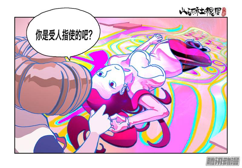 山河社稷图208-公务员的烦恼