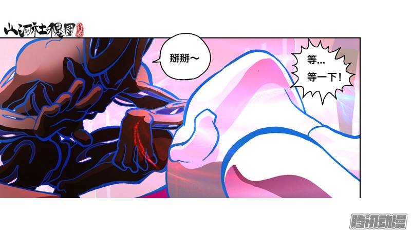 山河社稷图209-妳被开除了！