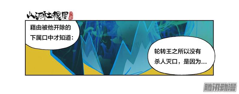 山河社稷图210-只管别人的閒事