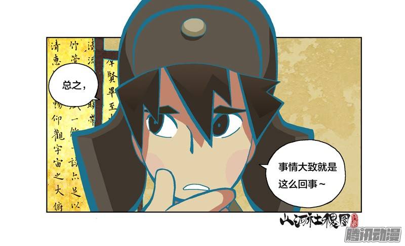 山河社稷图210-只管别人的閒事