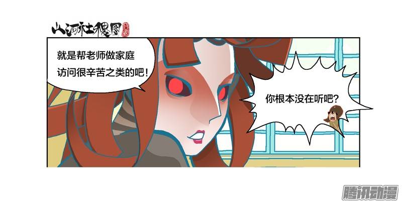 山河社稷图210-只管别人的閒事