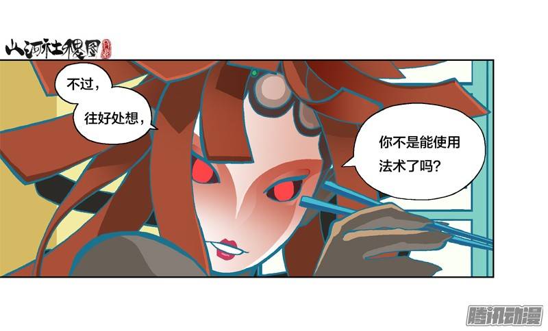 山河社稷图210-只管别人的閒事