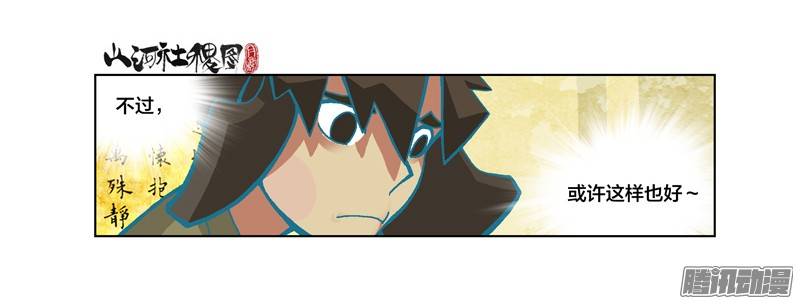 山河社稷图210-只管别人的閒事