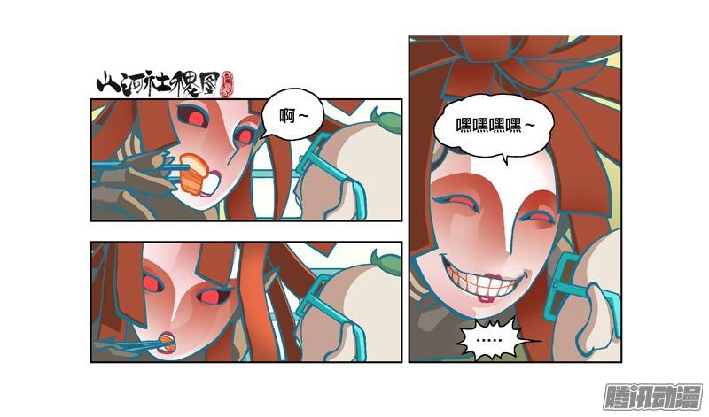 山河社稷图210-只管别人的閒事