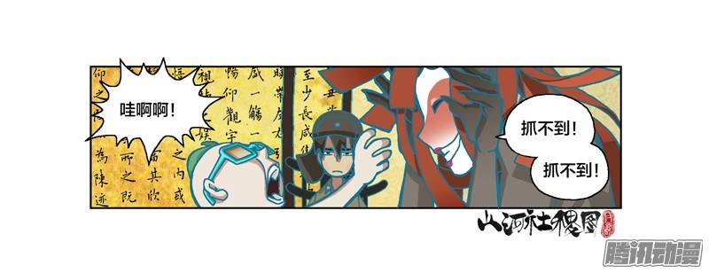 山河社稷图210-只管别人的閒事