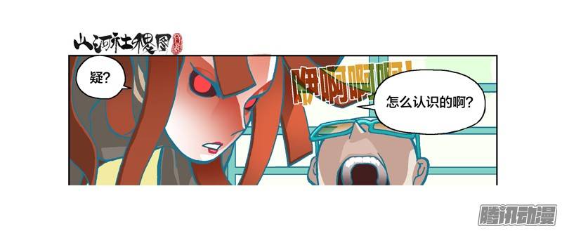 山河社稷图210-只管别人的閒事