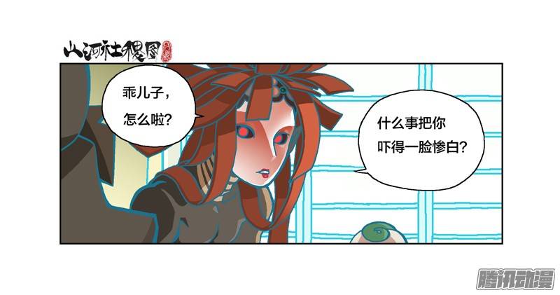 山河社稷图210-只管别人的閒事