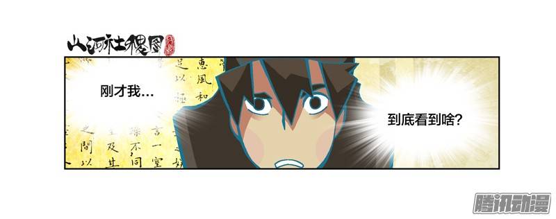 山河社稷图210-只管别人的閒事