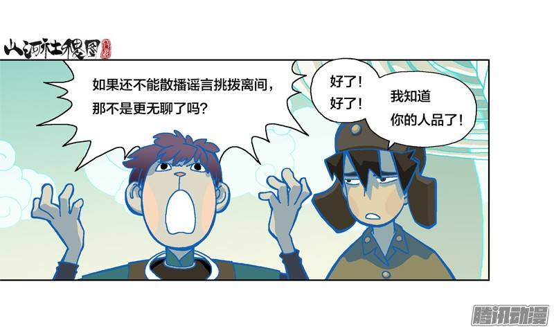 山河社稷图211-绝对不允许