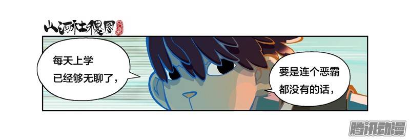 山河社稷图212-即刻逮捕