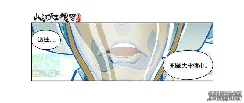 山河社稷图212-即刻逮捕