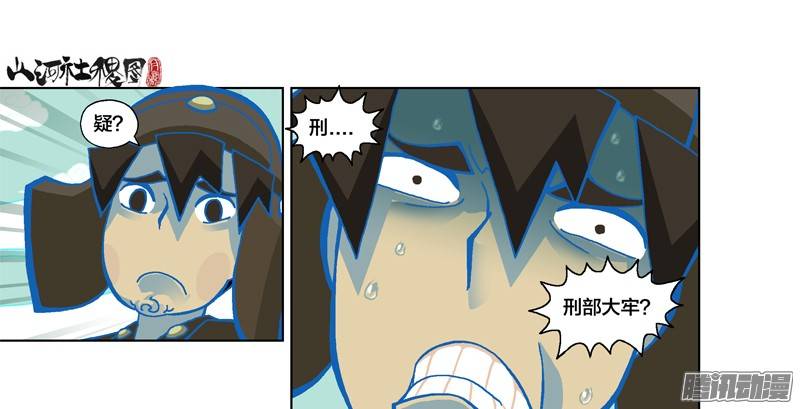 山河社稷图212-即刻逮捕