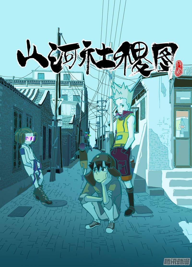 山河社稷图213-好可怕的轮转王