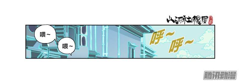 山河社稷图213-好可怕的轮转王