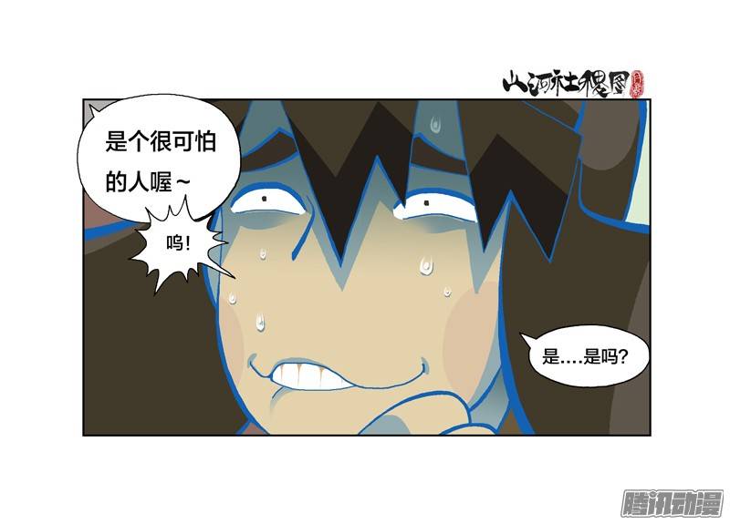 山河社稷图213-好可怕的轮转王