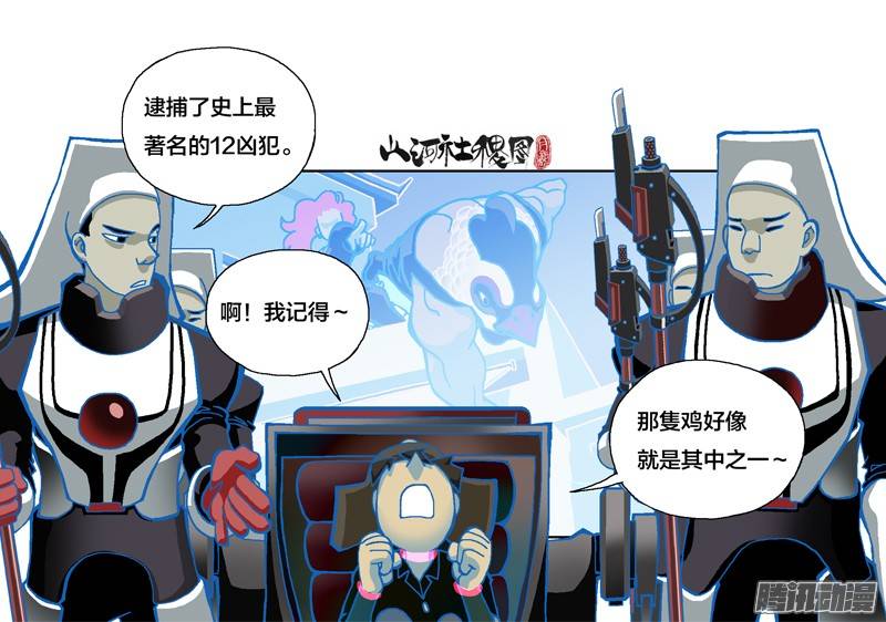 山河社稷图213-好可怕的轮转王