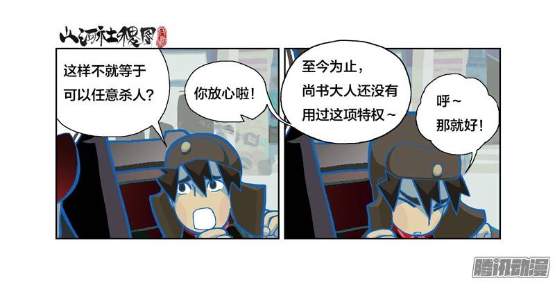 山河社稷图213-好可怕的轮转王