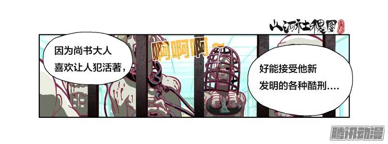 山河社稷图213-好可怕的轮转王