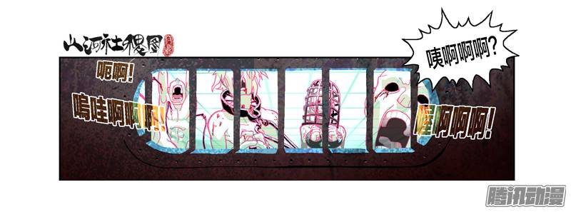 山河社稷图213-好可怕的轮转王