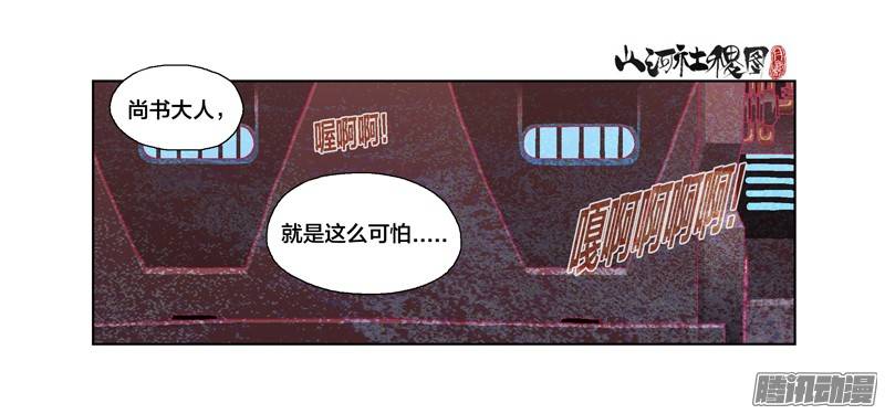 山河社稷图213-好可怕的轮转王