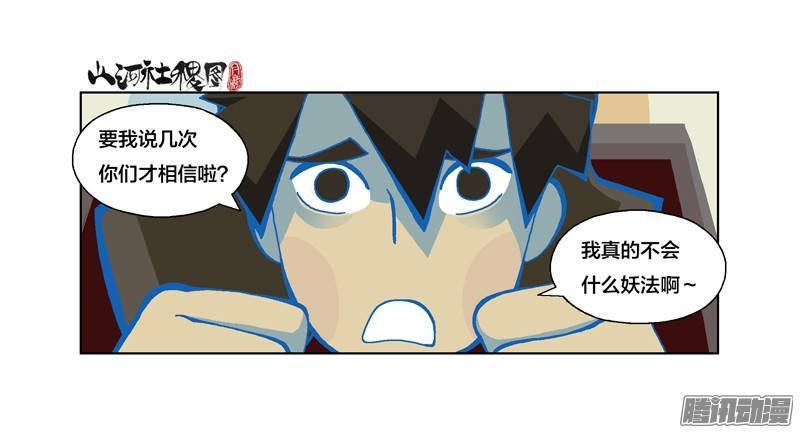 山河社稷图213-好可怕的轮转王