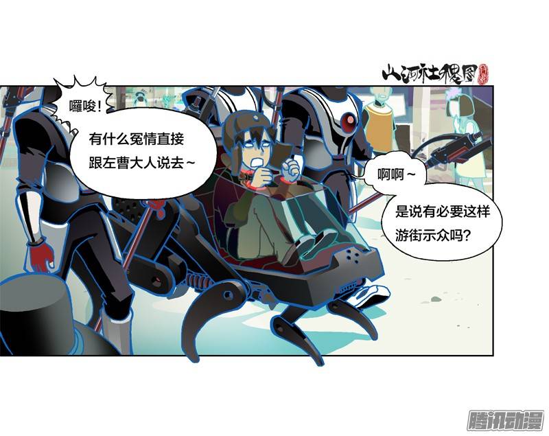 山河社稷图213-好可怕的轮转王