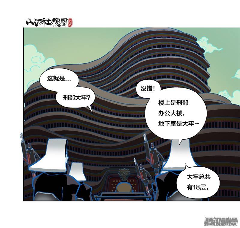 山河社稷图213-好可怕的轮转王