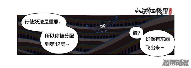 山河社稷图213-好可怕的轮转王