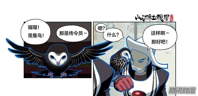 山河社稷图213-好可怕的轮转王