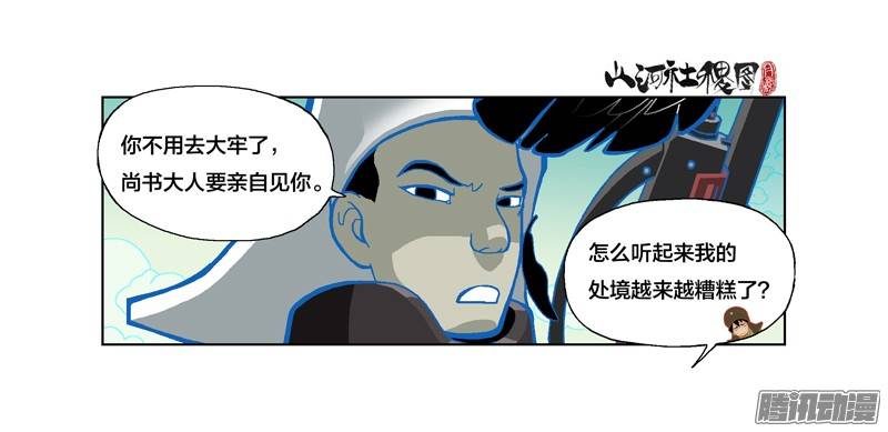 山河社稷图213-好可怕的轮转王