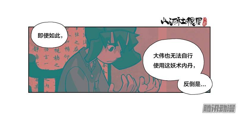 山河社稷图214-它感应到的是恶
