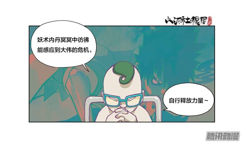 山河社稷图214-它感应到的是恶