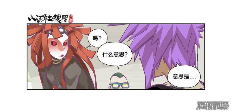 山河社稷图214-它感应到的是恶